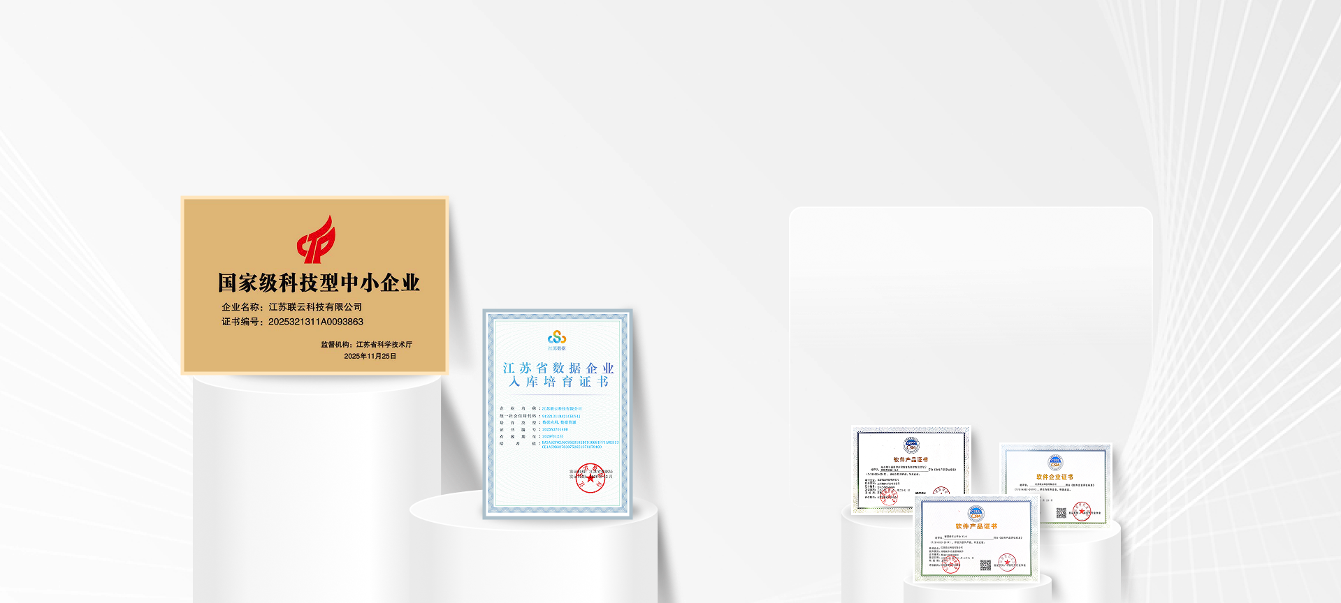 联云科技荣誉资质